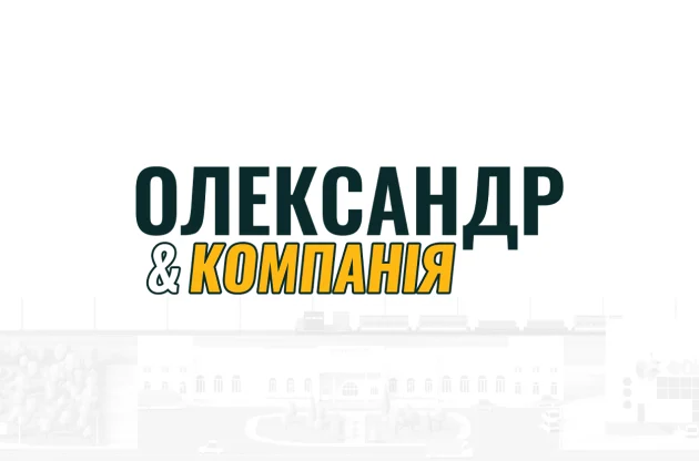 Служба таксі “Олександр & Компанія”